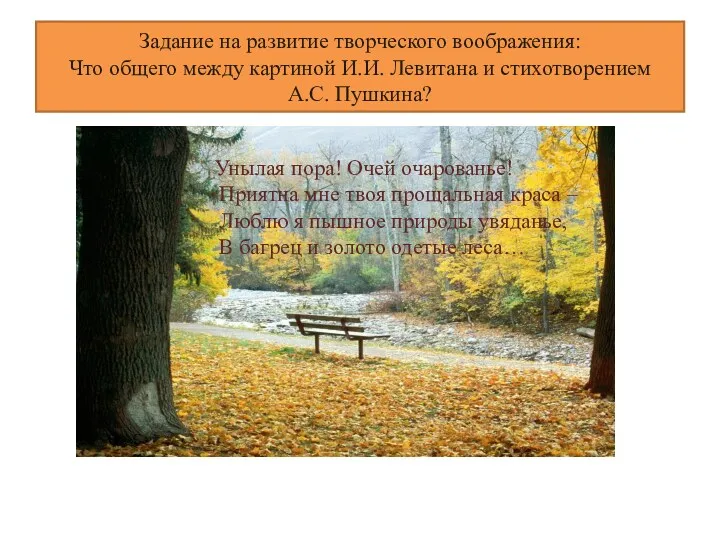 Задание на развитие творческого воображения: Что общего между картиной И.И.