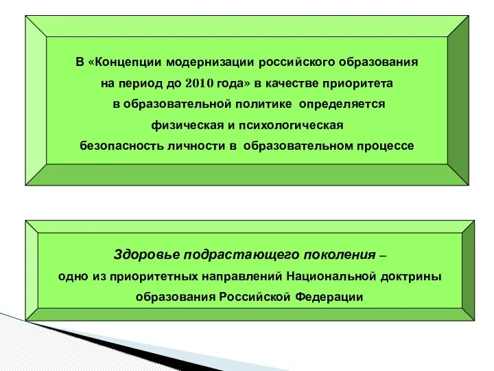 В «Концепции модернизации российского образования на период до 2010 года»