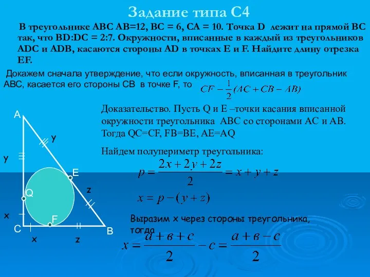 Задание типа С4 В треугольнике АВС АВ=12, ВС = 6, СА = 10.