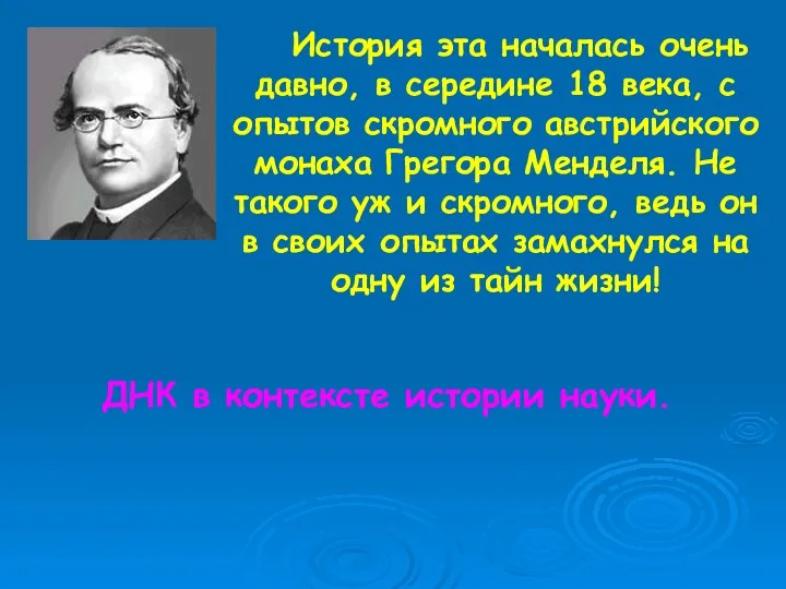 История эта началась очень давно, в середине 18 века, с