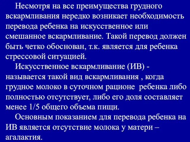 Несмотря на все преимущества грудного вскармливания нередко возникает необходимость перевода