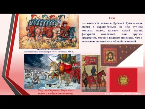 Борис идет на печенегов. Миниатюра из Сильвестровского сборника. XIV в.