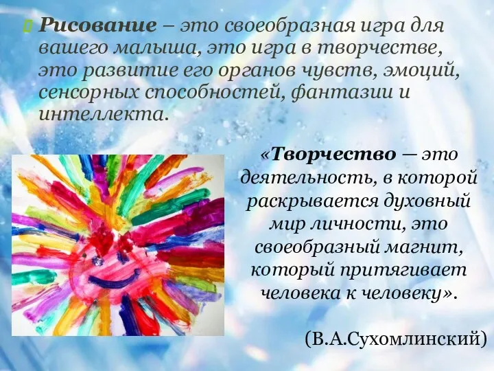 «Творчество — это деятельность, в которой раскрывается духовный мир личности,