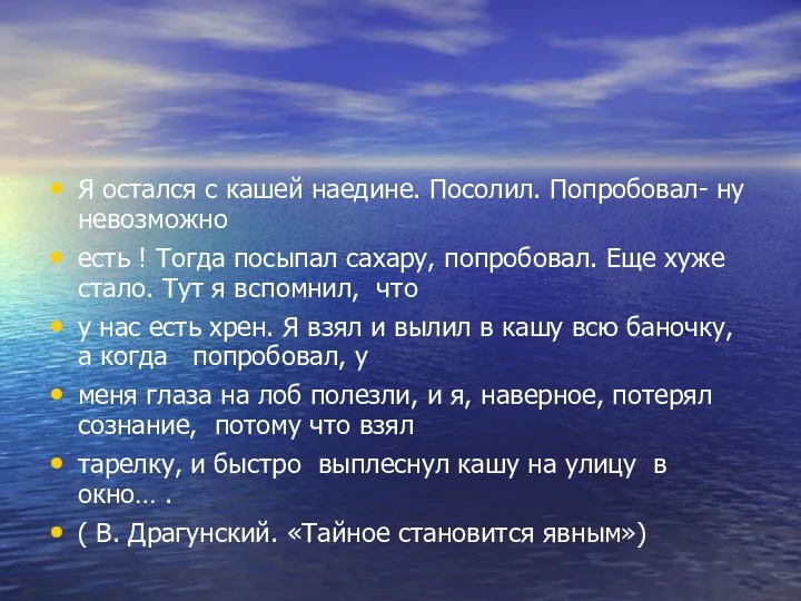 Я остался с кашей наедине. Посолил. Попробовал- ну невозможно есть