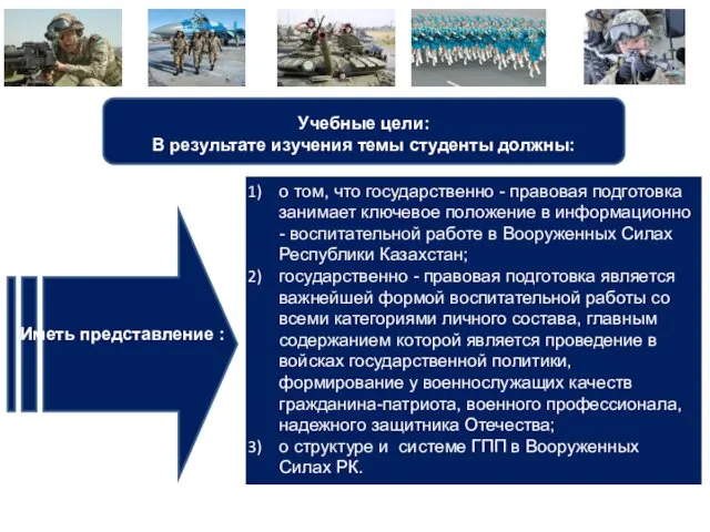 о том, что государственно - правовая подготовка занимает ключевое положение