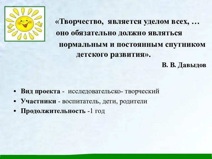 «Творчество, является уделом всех, … оно обязательно должно являться нормальным