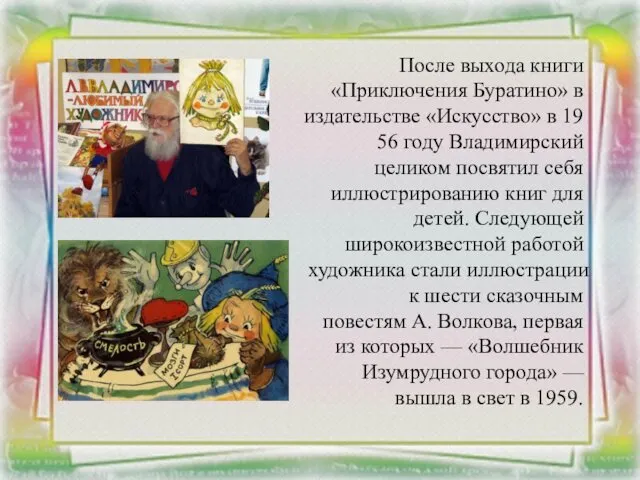 После выхода книги «Приключения Буратино» в издательстве «Искусство» в 1956