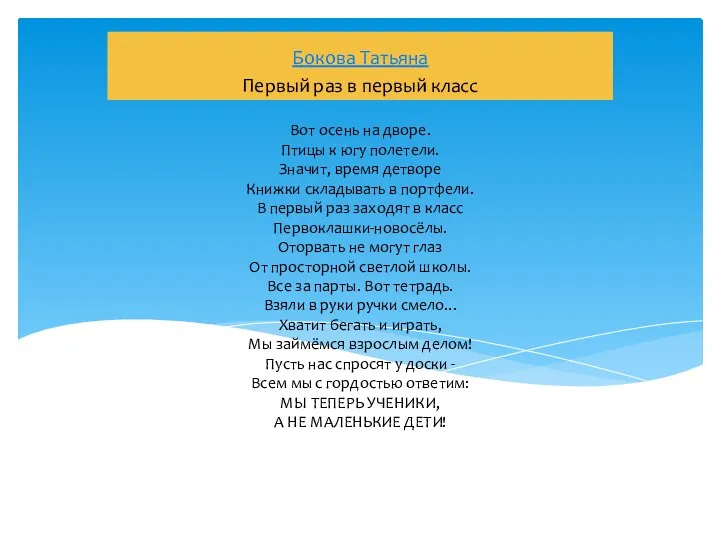 Вот осень на дворе. Птицы к югу полетели. Значит, время