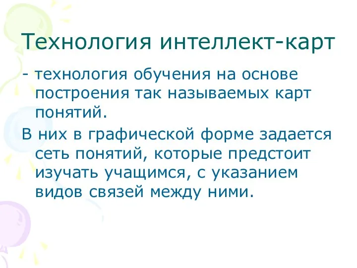 Технология интеллект-карт технология обучения на основе построения так называемых карт