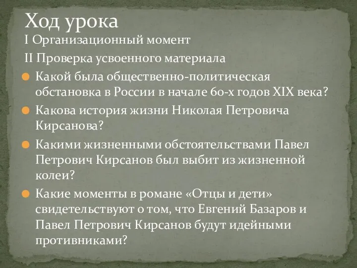 Какой была общественно-политическая обстановка в России в начале 60-х годов