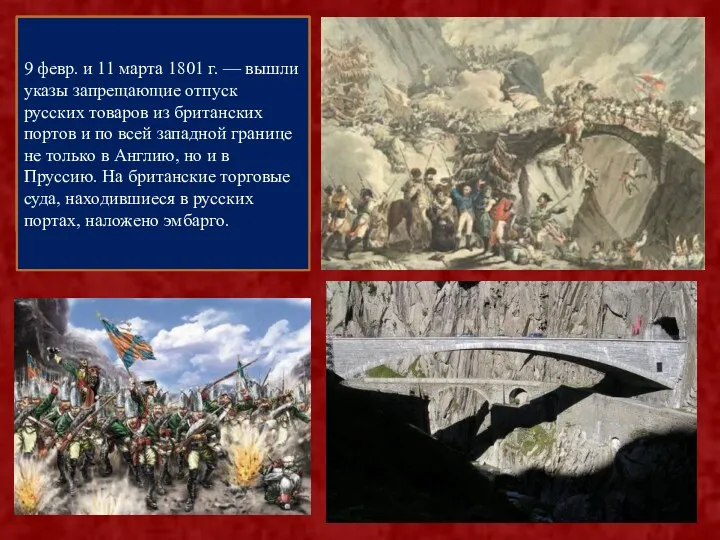 Победами русских воспользовались Англия и Австрия. Из-за того, что Англия