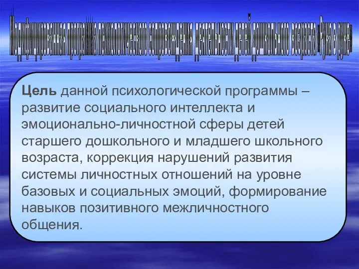 Модифицированная программа психологического сопровождения деятельности детей дошкольного возраста «Рука в