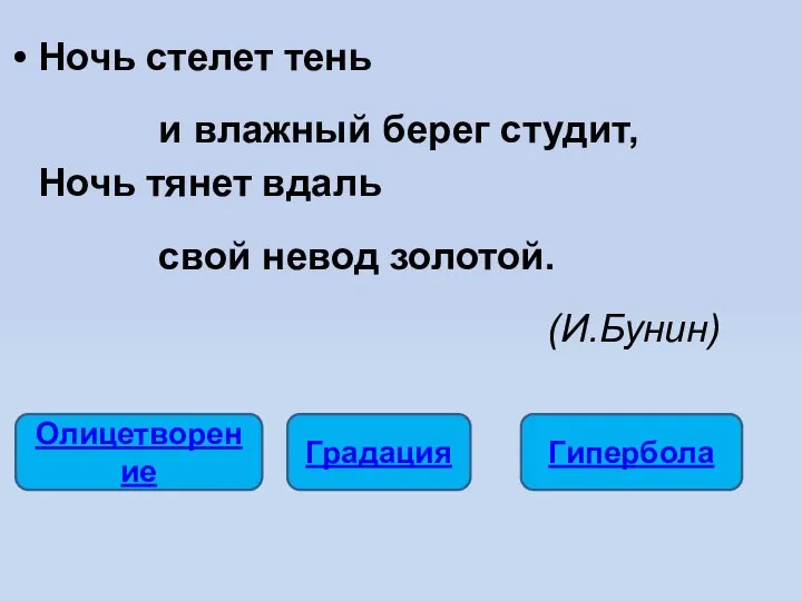 Ночь стелет тень и влажный берег студит, Ночь тянет вдаль