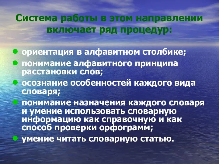 Система работы в этом направлении включает ряд процедур: ориентация в