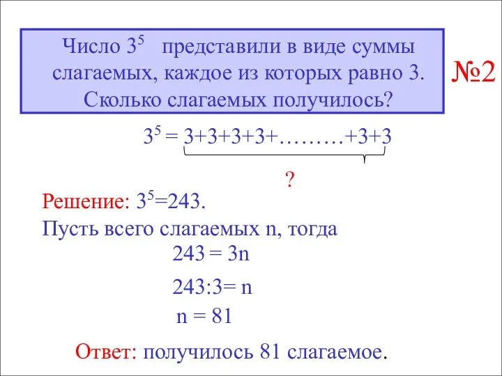 Число 35 представили в виде суммы слагаемых, каждое из которых