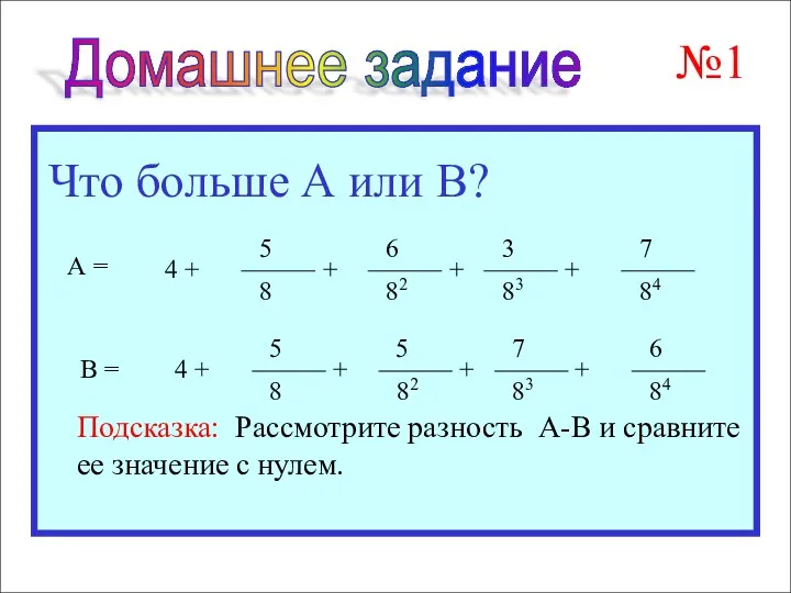 №1 Домашнее задание