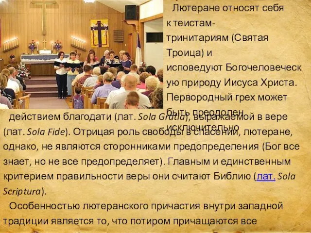 Лютеране относят себя к теистам-тринитариям (Святая Троица) и исповедуют Богочеловеческую