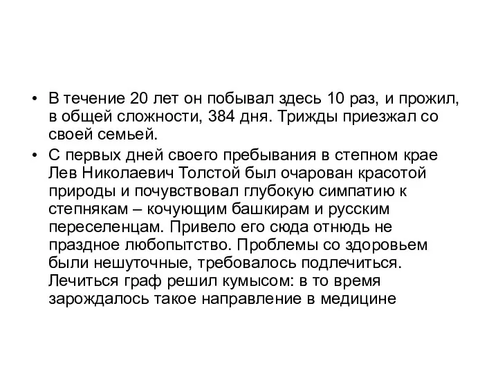 В течение 20 лет он побывал здесь 10 раз, и