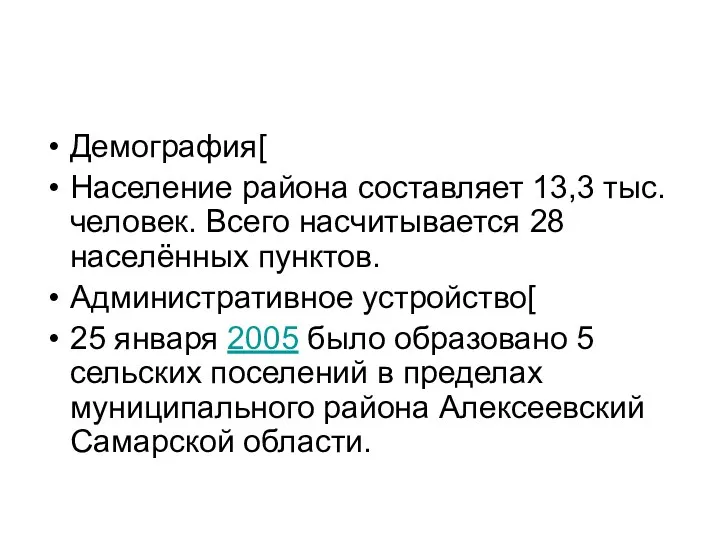 Демография[ Население района составляет 13,3 тыс. человек. Всего насчитывается 28