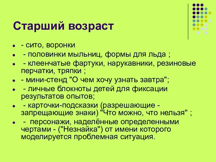 Старший возраст - сито, воронки - половинки мыльниц, формы для