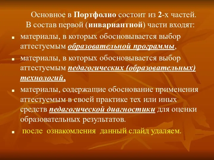 Основное в Портфолио состоит из 2-х частей. В состав первой