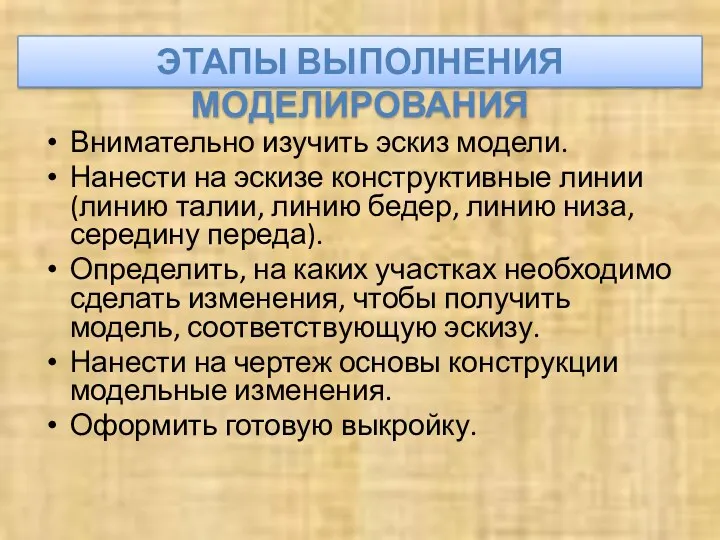 Внимательно изучить эскиз модели. Нанести на эскизе конструктивные линии (линию