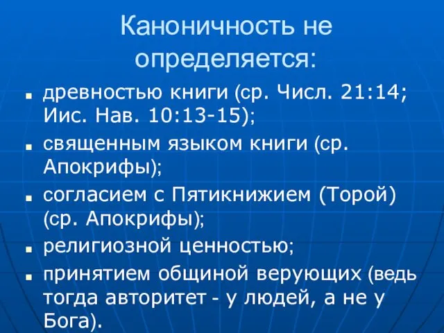 Каноничность не определяется: древностью книги (ср. Числ. 21:14; Иис. Нав.