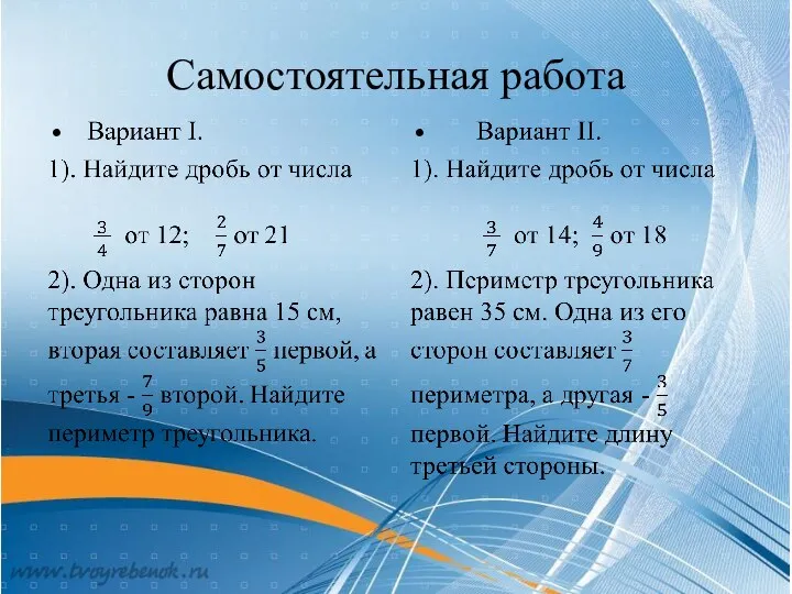 Самостоятельная работа