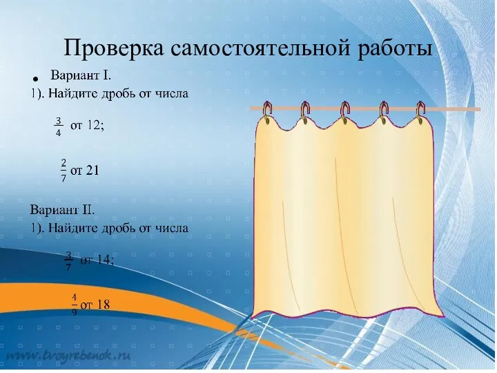 Проверка самостоятельной работы 9 6 6 8