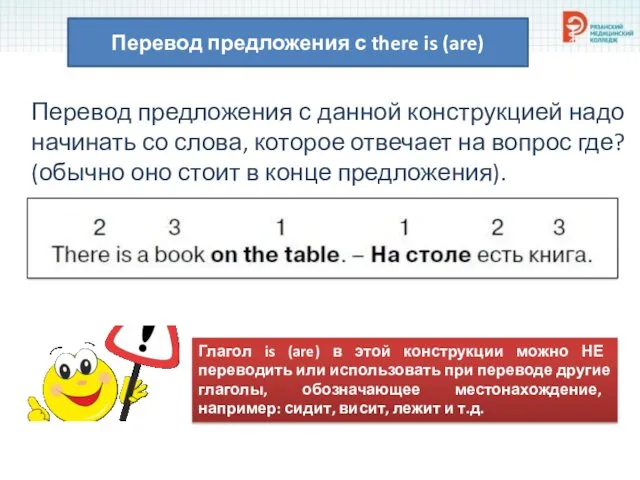 Перевод предложения с there is (are) Перевод предложения с данной