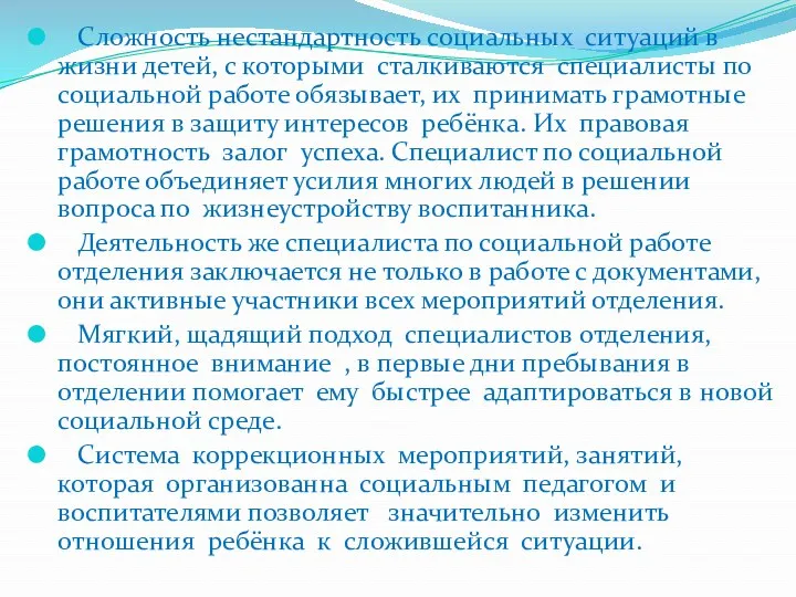 Сложность нестандартность социальных ситуаций в жизни детей, с которыми сталкиваются