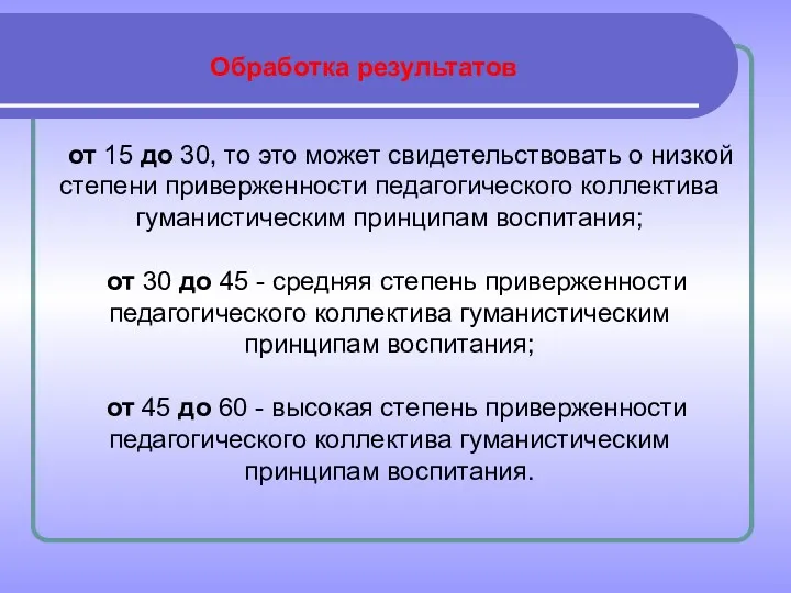 от 15 до 30, то это может свидетельствовать о низкой