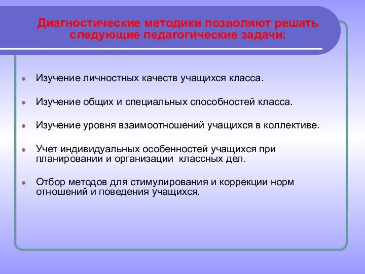 Изучение личностных качеств учащихся класса. Изучение общих и специальных способностей