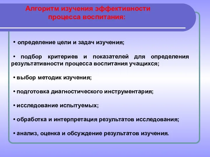 • определение цели и задач изучения; • подбор критериев и