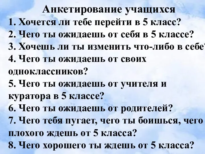 Анкетирование учащихся 1. Хочется ли тебе перейти в 5 класс?