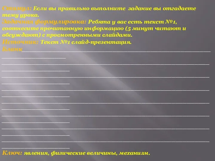 Стимул: Если вы правильно выполните задание вы отгадаете тему урока.