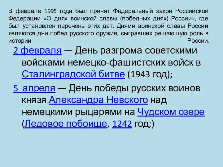 В феврале 1995 года был принят Федеральный закон Российской Федерации
