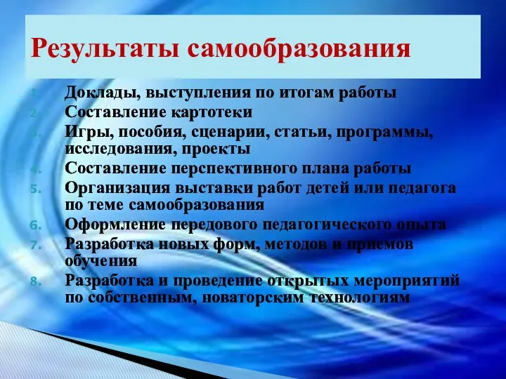 Доклады, выступления по итогам работы Составление картотеки Игры, пособия, сценарии,