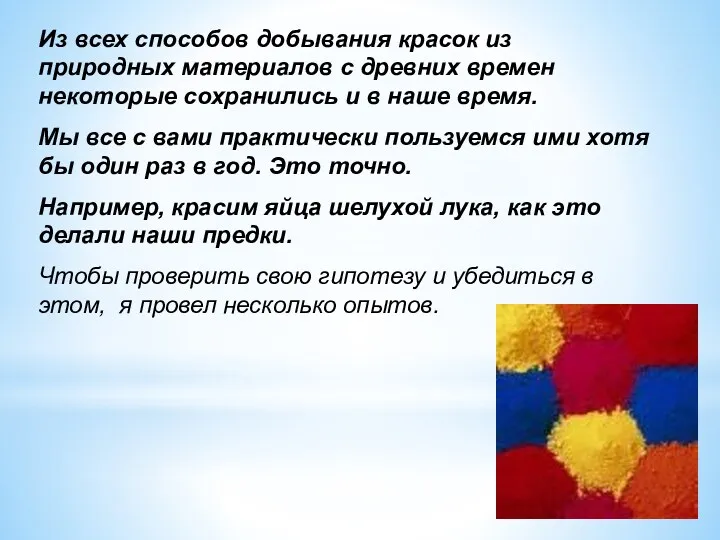 Из всех способов добывания красок из природных материалов с древних