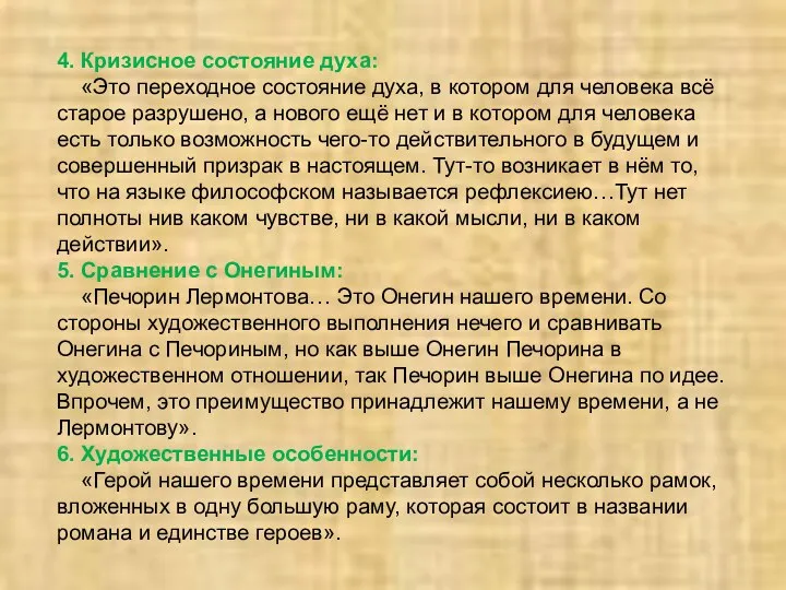 4. Кризисное состояние духа: «Это переходное состояние духа, в котором