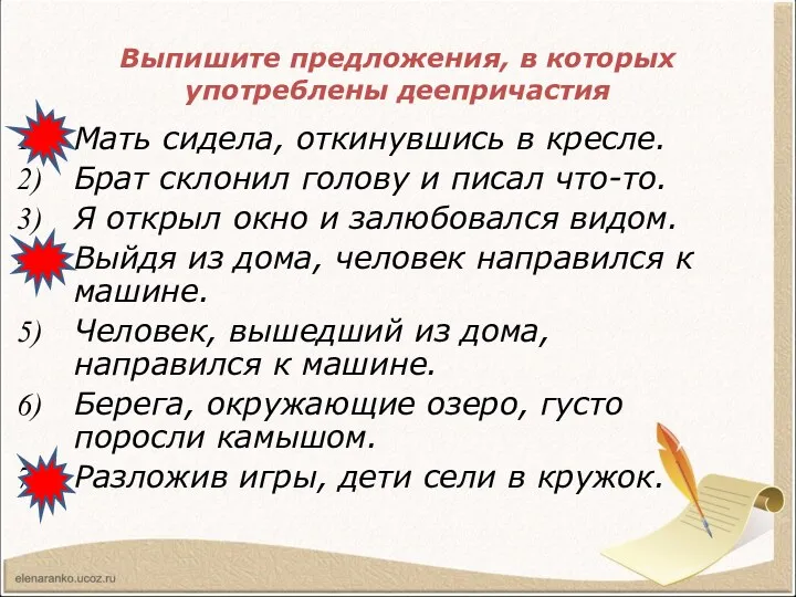 Выпишите предложения, в которых употреблены деепричастия Мать сидела, откинувшись в