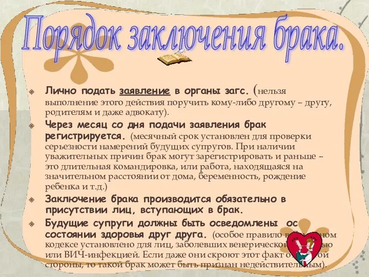 Лично подать заявление в органы загс. (нельзя выполнение этого действия