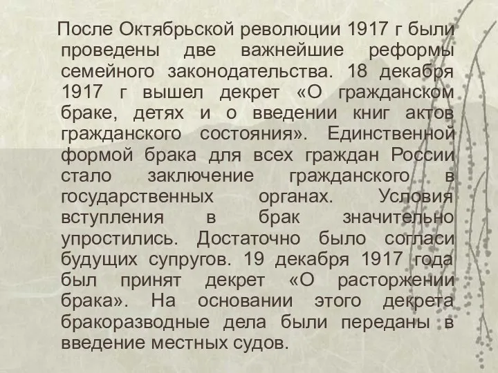 После Октябрьской революции 1917 г были проведены две важнейшие реформы