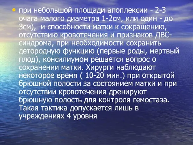 при небольшой площади апоплексии - 2-3 очага малого диаметра 1-2см,