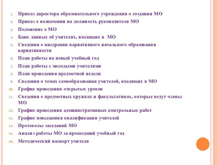 Приказ директора образовательного учреждения о создании МО Приказ о назначении