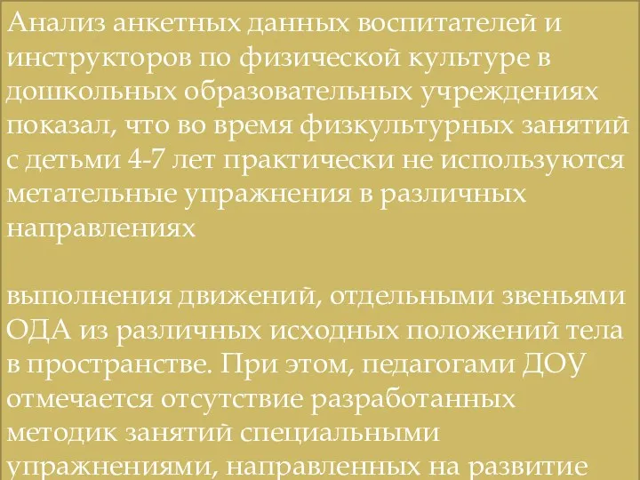 К концу пребывания в детском саду дети должны овладеть всеми