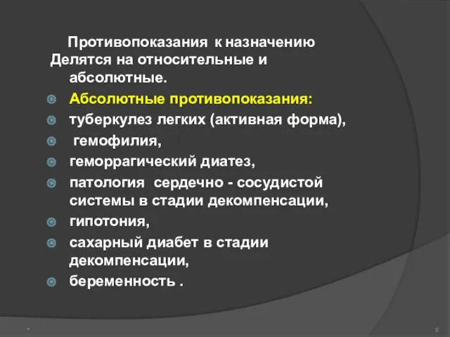 Противопоказания к назначению Делятся на относительные и абсолютные. Абсолютные противопоказания: