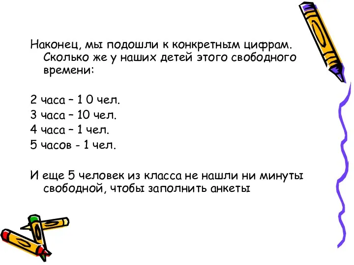 Наконец, мы подошли к конкретным цифрам. Сколько же у наших