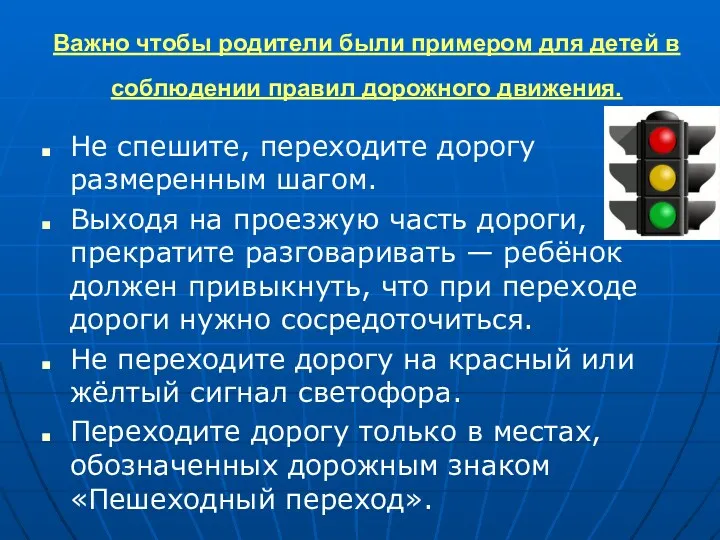 Важно чтобы родители были примером для детей в соблюдении правил