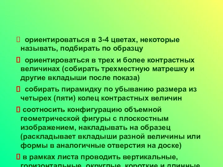 ориентироваться в 3-4 цветах, некоторые называть, подбирать по образцу ориентироваться в трех и